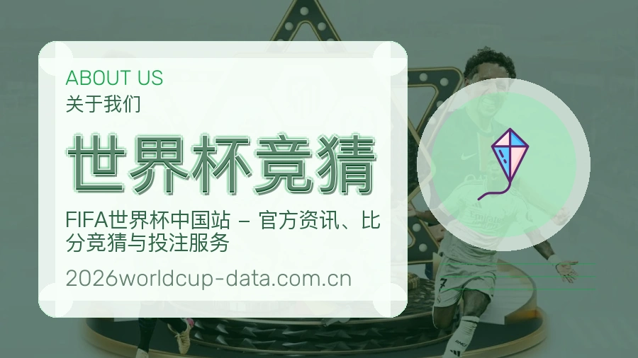 世界杯竞猜体育赛事信息服务